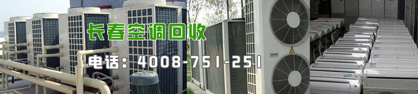 長春制冷設(shè)備回收、制冷機(jī)組回收